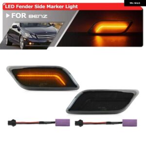 ユーロ スタイル スモーク バンパー LED フェンダーフレア サイド マーカーライト ベンツ E クラス A207/C207/W207 クーペ コンバーチブル 2010-2013