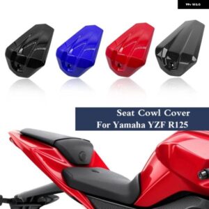 ヤマハ YZF-R 125 25 2008-2016 - 18 オートバイ バイク リアピリオンパッセンジャーハードシートカウルカバー セクション フェアリング R125
