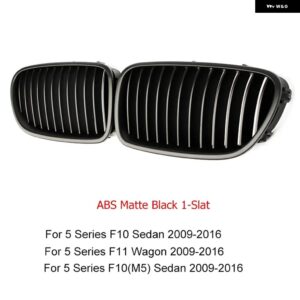 BMW ABS シングルライン デュアルライン ブラック グリル F10 5シリーズ 4 ドア セダン F11 5 ドア ワゴン M5 2010 - 2016 レーシング グリ - 1 Matte Black