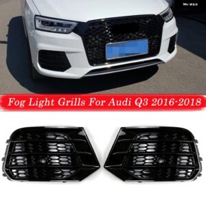 アウディ フォグライト カバー フォグランプ カバー Q3 2016-2018 フロントバンパー フォグライト カバー グリル カスタムパーツ アクセサ - c