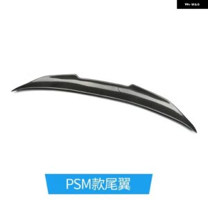 BMW スポイラー E92 3シリーズ カーボン 2006 - 2013 FRP リアトランク ダックテールウィング カスタムパーツ アクセサリー 交換用部品 互 - Type PSM