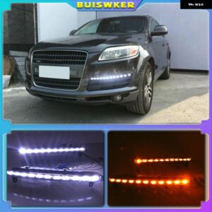 アウディ 2個 Q7 2006/09/01 LED DRL デイタイム ランニングライト デイライト フォグライト 黄色ウィンカー付き
