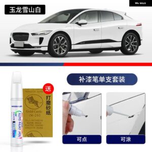 ジャガー ペイントペン用品 カスタム アクセサリー ペイントスクラッチ修復 スクラッチリムーバー ペイントリペアセット I-PACE - 1