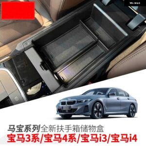 BMW 3シリーズ 4シリーズ I3 I4 2020-2023 アームレスト ボックス 収納 ボックス インテリア アクセサリー - Long style