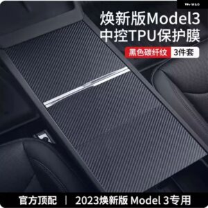 テスラ モデル3 ハイランド 2024 中央 コントロール パネル フィルム ステッカー アンチスクラッチアクセサリー - Carbon fiber pattern