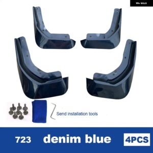 車用マッド フラップ ブルー ボルボ S60 マッドガード 2020-2024年モデル マッドガード スプラッシュガード フェンダー マッド フラップ - 723 denim blue
