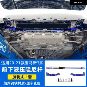 BMW 3シリーズ 2020-2021 G20 イージーダンピングバー アンチロールバランスバー キャビンシャーシ強化強化スタビライザー - brown