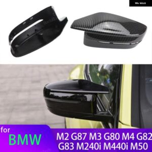 BMW M240I M440I I4 M50 M2 G87 M3 G80 M4 G82 G83 交換用カーボンルック ブラック リアビューサイドミラー カバー キャップ