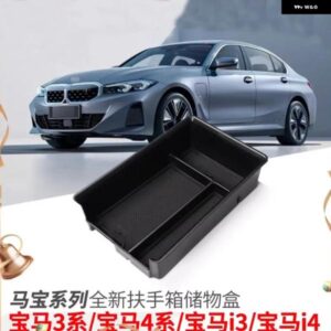 BMW 3シリーズ 4シリーズ I3 I4 2020-2023 アームレスト ボックス 収納 ボックス インテリア アクセサリー