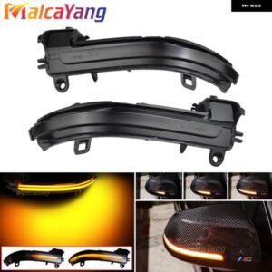 BMW 2個 ダイナミック ウインカーウィンカー LED ミラー ライト F20 F30 F31 F21 F22 F23 F32 F33 F34 X1 E84 1 2 3 4