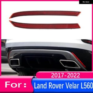 ランドローバー レンジローバーヴェラール L560 2017 2018-2022 リアバンパー リフレクターハザードストリップ信号灯パーキングブレーキライト