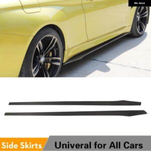 BMW 汎用 サイドスカート F82 M3 F12 M6 ベンツ W204 トヨタ ホンダ スバル インプレッサ セダンサイドドア バンパー スカート