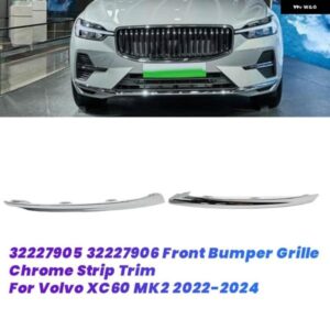 ボルボ フロントバンパー ブライトストリップ XC60 MK2 2022- グリル クローム トリム ストリップ