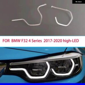 BMW 4シリーズ F32 2017-2020 高車 DRL ライトガイドプレートライトガイド チューブ ヘッドライト デイタイム ランニングライト ガイドエンジェルアイ