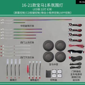 BMW LED アンビエントライト 3/4シリーズ 3GT F30 F31 F32 F34 アプリ制御 256 カラーシンフォニー 装飾 ランプ RGB リペア - bmw　1　series