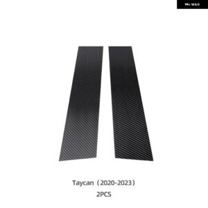 ポルシェ マカンカイエン パナメーラ窓ドア列 BC ピラーカバー トリム カーボン 装飾 ステッカー カースタイリング ACCESSORI - Taycan 2020-2023