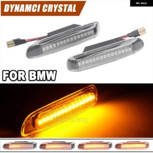 BMW シーケンシャル点滅 LED ウインカー サイド マーカー ライト ダイナミック ウインカー E46 3シリーズ リムジン クーペ コンパクト カブリオレ - Dynamic Crystal