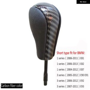 BMW ギアスティック シフトノブ レバーハンスボール E39 E46 E53 E60 E61 E63 E64 E83 E81 E82 E87 E90 E91 E92 E93 - Carbon fiber-Short