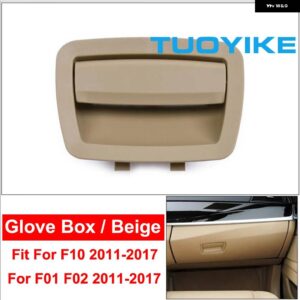 BMW 車内インナーグローブ ボックス 助手席ドアスイッチハンドル 5/7シリーズ F10 F11 F18 F01 F02 サンリーズ 収納 トランク 520 730 - Beige