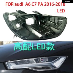 アウディ A6L C7 PA LED 2016-2018 ヘッドライト シェルベースブラックライトライト ボックス ヘッドライト ボトムシェル ヘッドライト リペア部品 - right