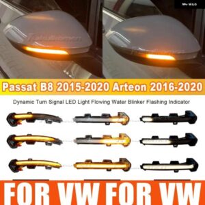 VW パサート B8 2015-2019 ARTEON LED ダイナミックウィンカー ウインカーシーケンシャルサイドミラー インジケータライトカーアクセサリー