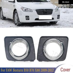 FAW BESTURN B50 B70 X80 2009-12 フロント バンパー フォグランプ ライトカバー フレーム