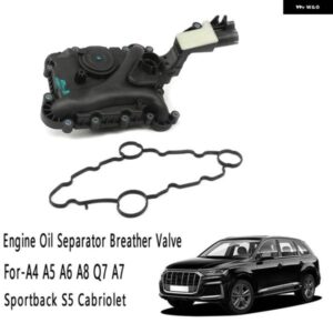エンジン オイルセパレーターブリーザー バルブ オイルウォーターセパレーターA4 A5 A6 A8 Q7 A7 06E103547AC 06E103547F