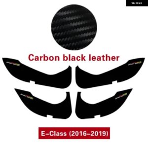 ドアアンチキックパッド ステッカー 超薄型革 PVC ドアサイドエッジフィルム メルセデス W204 W205 W213 C E クラス - E class 16-19 Carbon