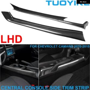 シボレー LHD RHD リアルソフトカーボンフロント インテリア インナードア パネル カバー トリム アンチスクラッチ装飾 カマロ 2010- - Console Side Trim