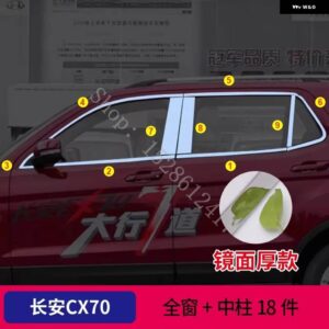 チャンアンCX70 2016 2017 2018 ステンレス ドアウィンドウ トリム ウィンドウ トリム カバー トリム カーアクセサリー - 18PCS