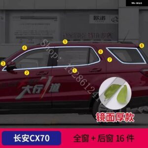 チャンアンCX70 2016 2017 2018 ステンレス ドアウィンドウ トリム ウィンドウ トリム カバー トリム カーアクセサリー - 16pcs