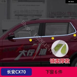チャンアンCX70 2016 2017 2018 ステンレス ドアウィンドウ トリム ウィンドウ トリム カバー トリム カーアクセサリー - 6pcs