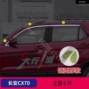 チャンアンCX70 2016 2017 2018 ステンレス ドアウィンドウ トリム ウィンドウ トリム カバー トリム カーアクセサリー - 6PCS2