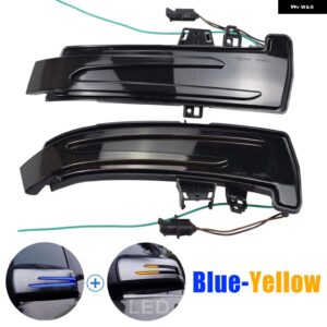 ダイナミックウィンカー LED バックミラー ストリーマーライト メルセデス ベンツ A B C E S CLA GLA GLK クラス W176 W246 W212 W204 W221 - Blue-Yellow