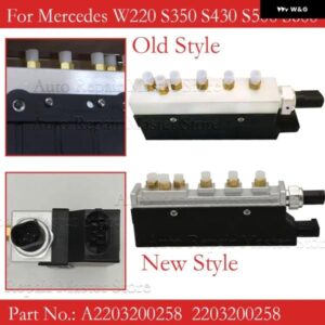 メルセデス W220 S350 S430 S500 S600 サスペンションバルブ エア供給電磁弁ブロック 2203200258 A2203200258 カスタムパーツ アクセサリー