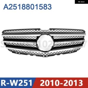2010-2013 W251 メルセデス ベンツ R280 R320 R350 R400 R500 R63 フロント バンパー ラジエーター グリル メッシュ ミドルネット A2518801583 2518801583