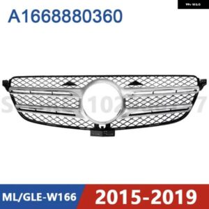 2015-2019 W166 メルセデス ベンツ ML/GLE 300 320 350 400 450 500 550 63 フロント バンパー ラジエーター グリル メッシュ A1668880360 1668880360