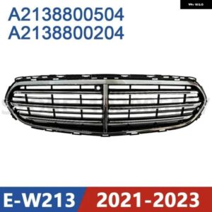 2021-2023 W213 メルセデス ベンツ E260 E300 フロント バンパー ラジエーター グリル 穴 付き A2138800504 2138800504 A2138800204 2138800204