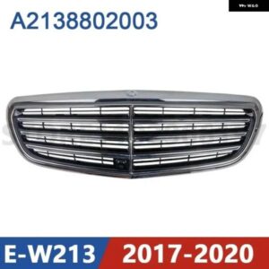 2017-2020 W213 メルセデス ベンツ E180 E200 E220 E300 E320 E350 E400 E63 AMG フロント バンパー ラジエーター グリル A2138802003 2138802003