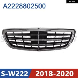 2018-2020 W222 メルセデス ベンツ S320 S400 S450 S550 S560 フロント バンパー ラジエーター グリル メッシュ ミドルネット A2228802500 2228802500