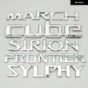 テールゲート 3Dロゴ リア トランク リッド 文字 ワード ネームプレート バッジ デカール ステッカー エンブレム マーチ シリオン シルフィ フロンティア