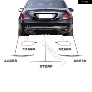 メルセデス ベンツ S クラス W222 S320/S350/S450/S500 2018~2020 メッキマフラー ブライト フレーム トリム リア バンパー トリム ストリップ - 5pcs