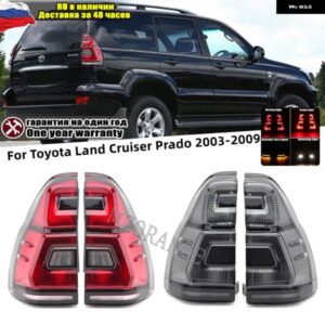 LED リア テールライト アセンブリ トヨタ ランドクルーザー プラド RZJ120 GRJ120 KZJ120 KDJ120 2003-2009 テールライト カーアクセサリー