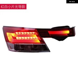 車 テールライト アコード2008 - 13 LED テールライト プラグアンドプレイデザイン - Red White