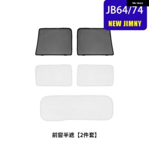 サイドウィンドウサンシェード SUI JIMNY スクリーンメッシュ 虫よけ インテリア 虫よけネット プライバシーメッシュカーテン JB64 JB74 2019~2021 - front 2 pieces