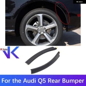 アウディ Q5 リア バンパー ホイール アイブロウ デコラティブ ガード 8R0 853 827C/828C