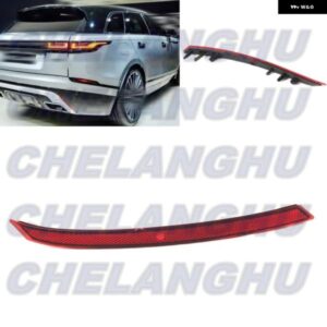 ランドローバー レンジローバー ヴェラール L560 2017 - 22 右側リア バンパー リフレクター カーアクセサリー LR093435